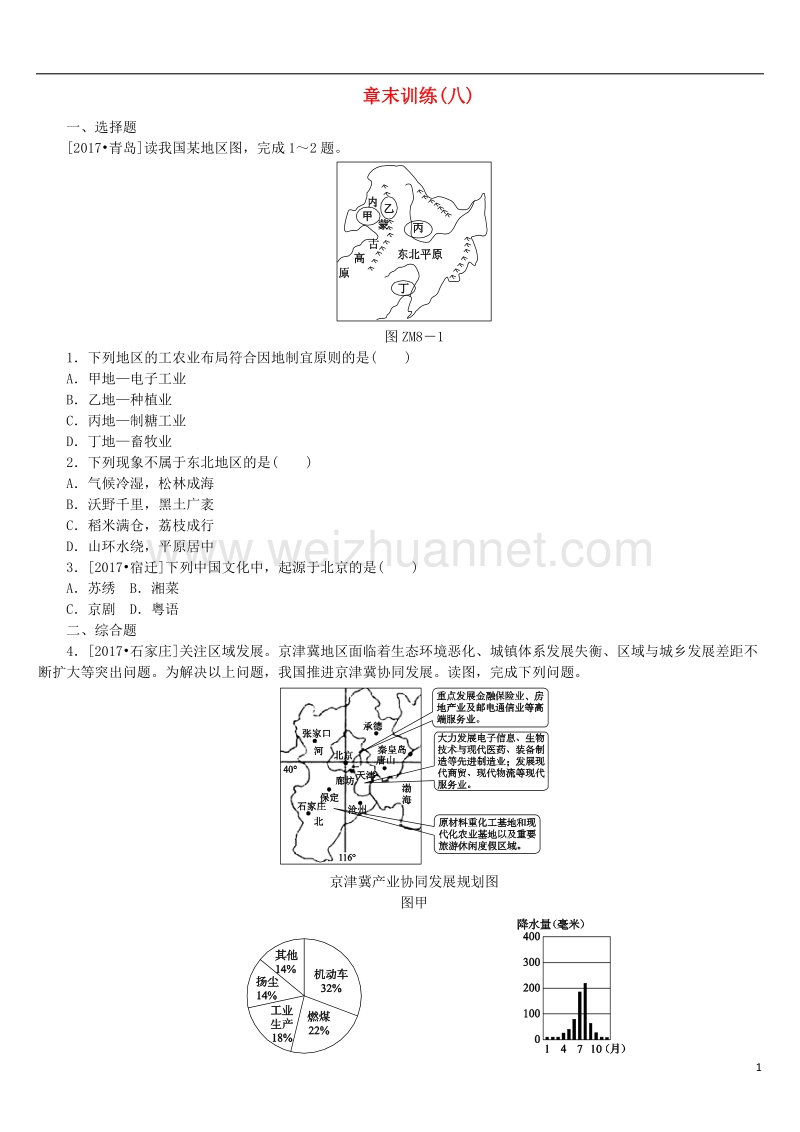 （呼伦贝尔兴安盟专版）2018年中考地理复习方案 章末训练（八）.doc_第1页