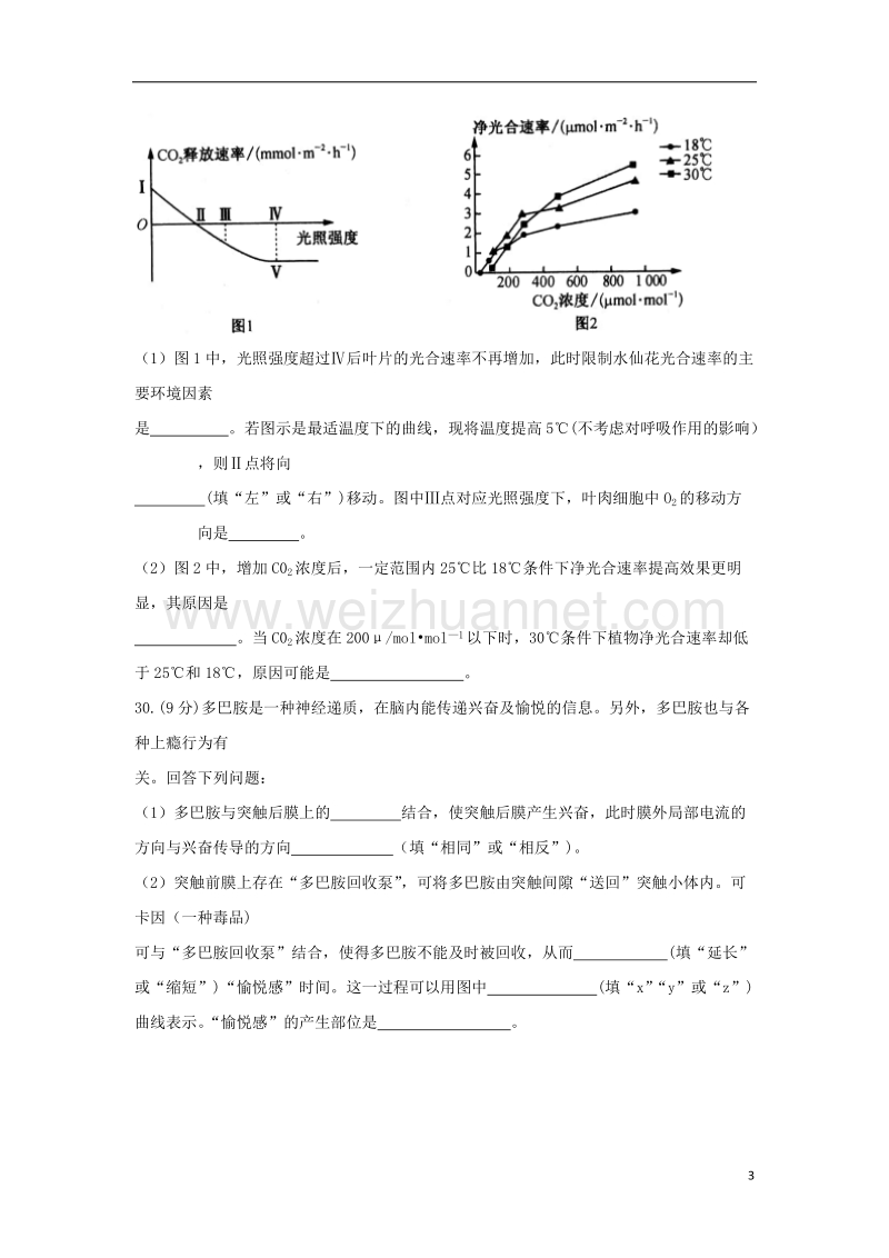 山东省菏泽市2018届高三生物下学期第一次模拟考试试题.doc_第3页