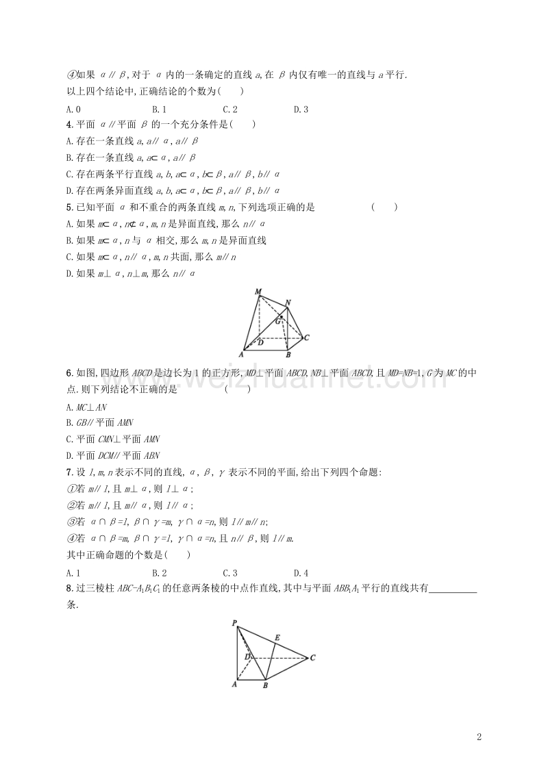 2019届高考数学一轮复习 第八章 立体几何 考点规范练39 直线、平面平行的判定与性质 文 新人教b版.doc_第2页