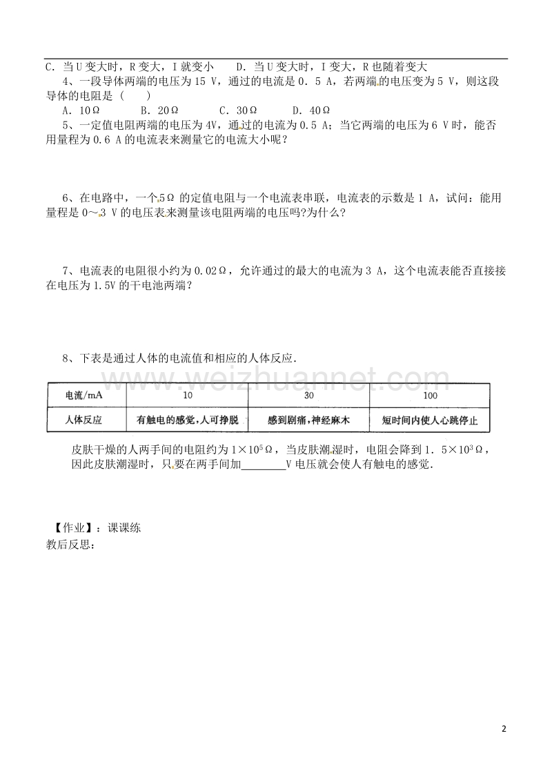 江苏省徐州市九年级物理上册 14.3 欧姆定律教学案2（无答案）（新版）苏科版.doc_第2页