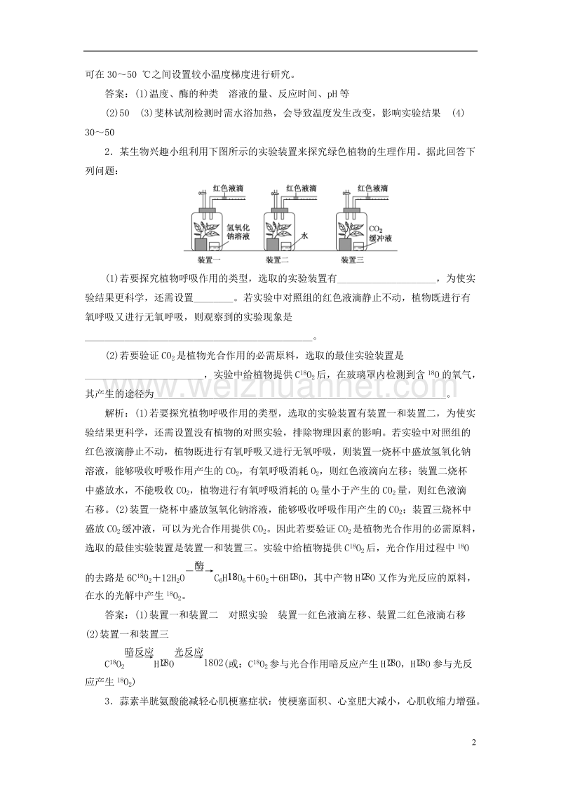 （全国通用）2018年高考生物二轮复习 专题六 实验 课时作业3、4 大题练.doc_第2页