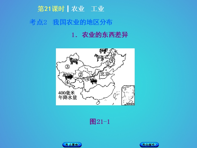 （呼伦贝尔兴安盟专版）2018年中考地理复习方案 教材梳理篇 第21课时 农业 工业课件.ppt_第3页