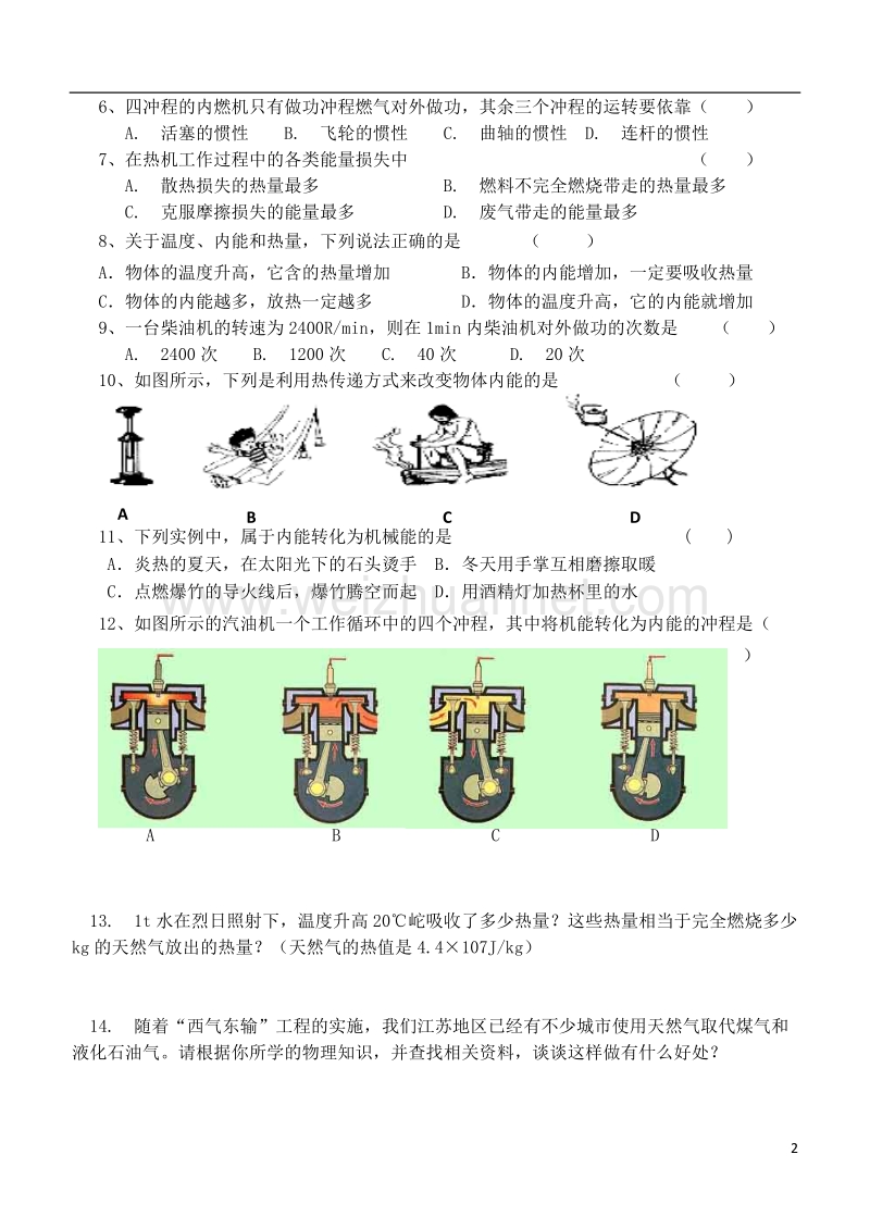 江苏省徐州市九年级物理上册 12.4 机械能和内能的相互转化教学案3（无答案）（新版）苏科版.doc_第2页