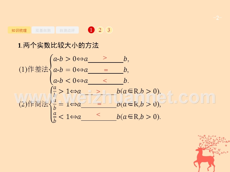 2019届高考数学一轮复习 第一章  集合与常用逻辑用语 1.2 不等关系及简单不等式的解法课件 文 新人教b版.ppt_第2页