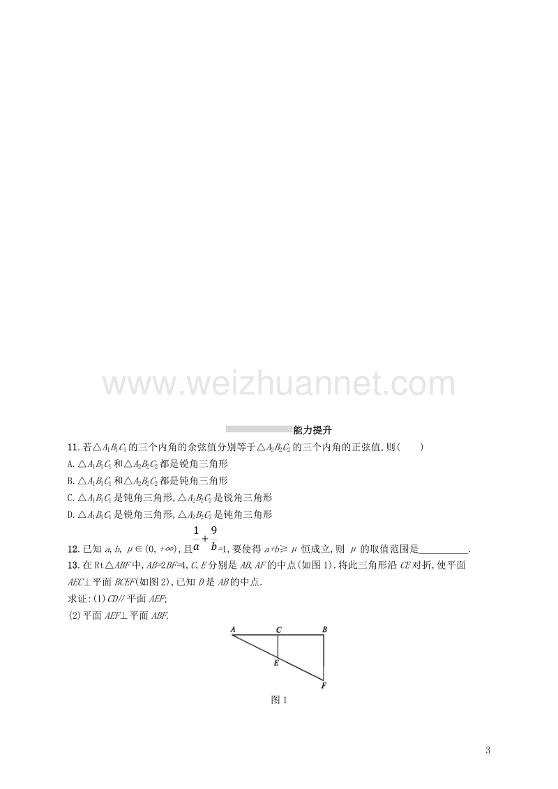 2019届高考数学一轮复习 第七章 不等式、推理与证明 考点规范练35 直接证明与间接证明 文 新人教b版.doc_第3页