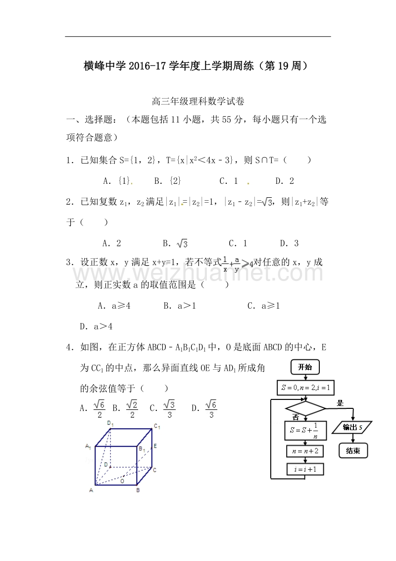 江西省横峰中学2017届高三上学期第十九周周练数学（理）试题.doc_第1页