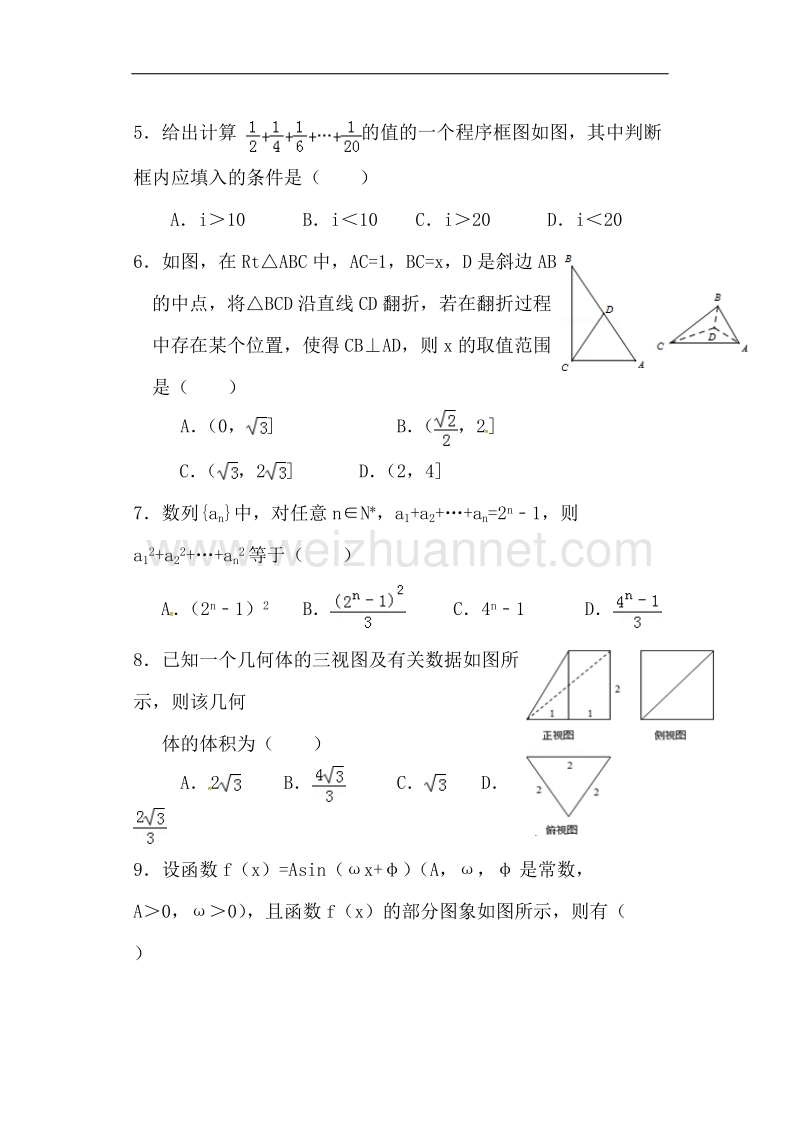 江西省横峰中学2017届高三上学期第十九周周练数学（理）试题.doc_第2页