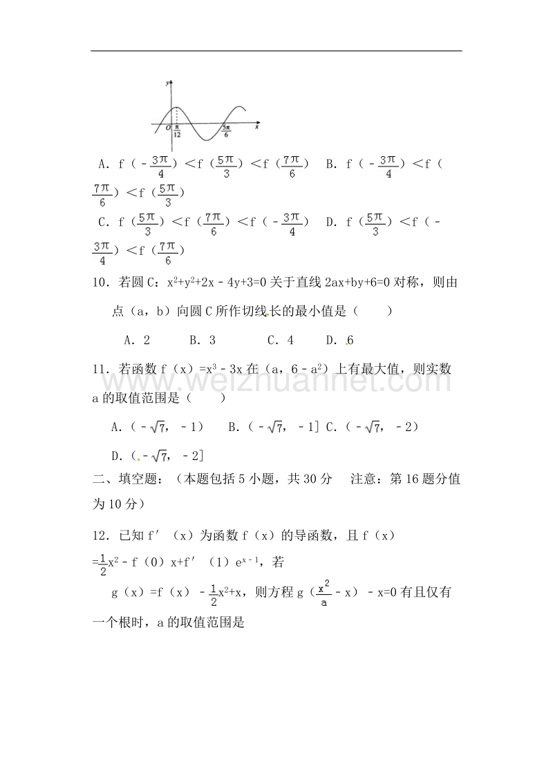 江西省横峰中学2017届高三上学期第十九周周练数学（理）试题.doc_第3页