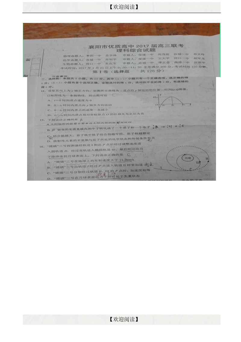 湖北省襄阳市优质高中2017届高三1月联考试题 物理 （图片版）.doc_第1页