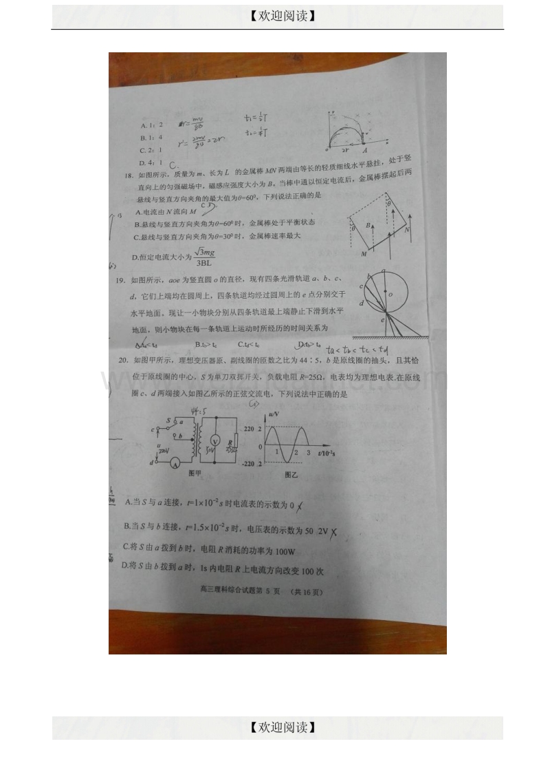 湖北省襄阳市优质高中2017届高三1月联考试题 物理 （图片版）.doc_第3页