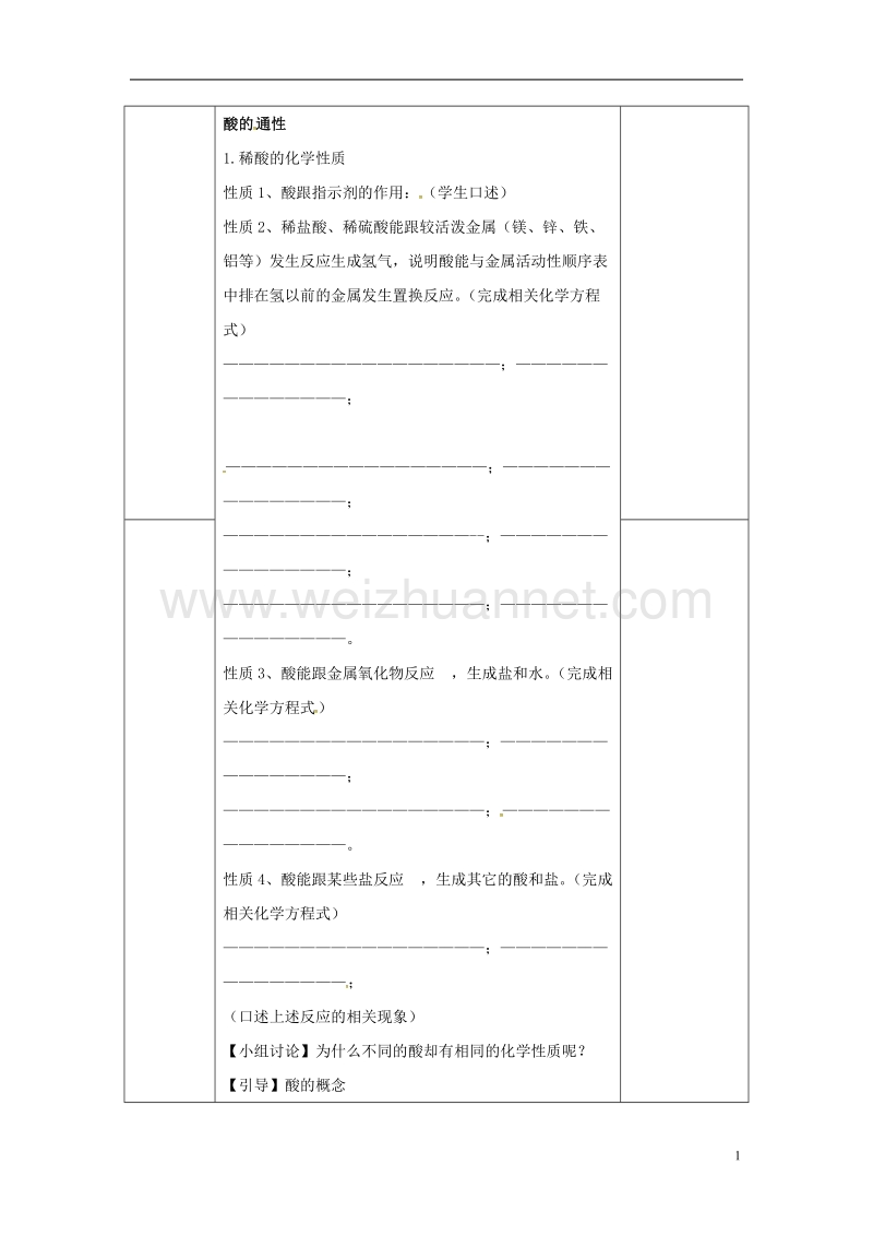 内蒙古鄂尔多斯市东胜区九年级化学下册 8.2 常见的酸和碱（3）教案 （新版）粤教版.doc_第2页