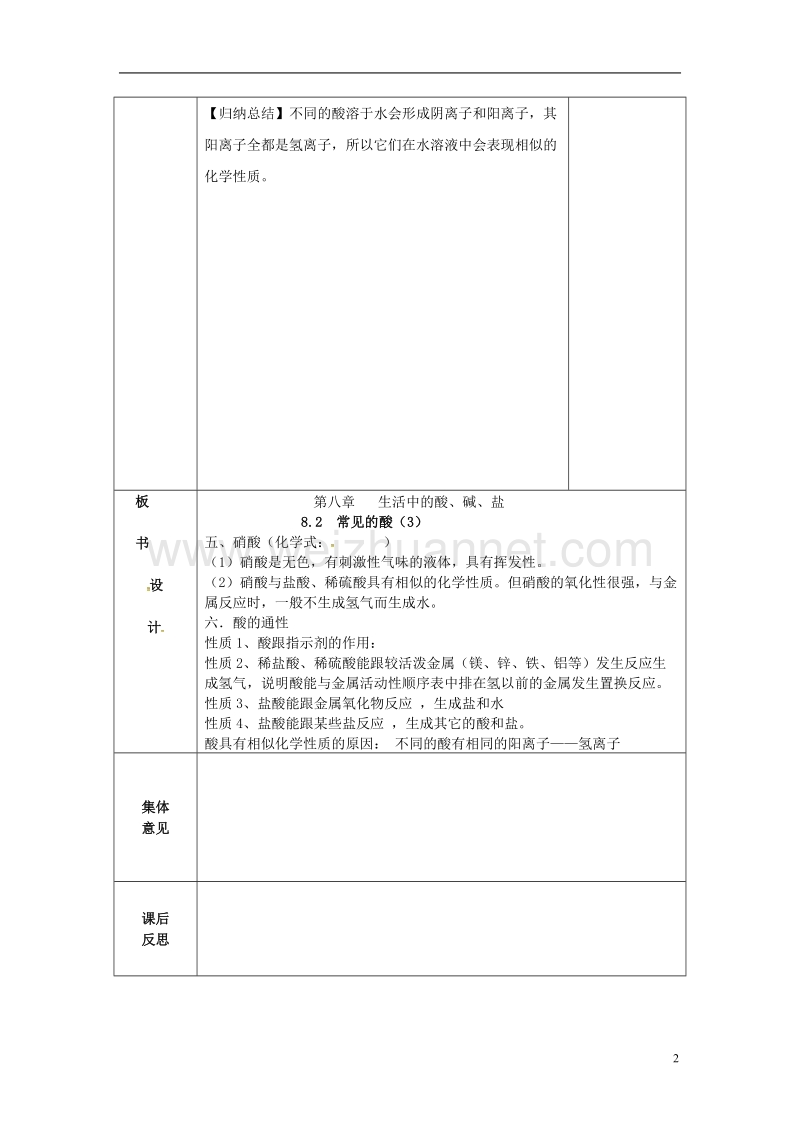 内蒙古鄂尔多斯市东胜区九年级化学下册 8.2 常见的酸和碱（3）教案 （新版）粤教版.doc_第3页