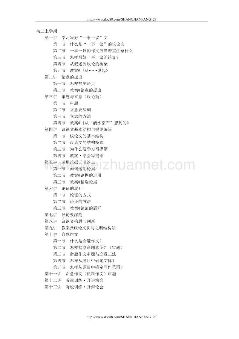 九年级上学期作文课教案.doc_第1页