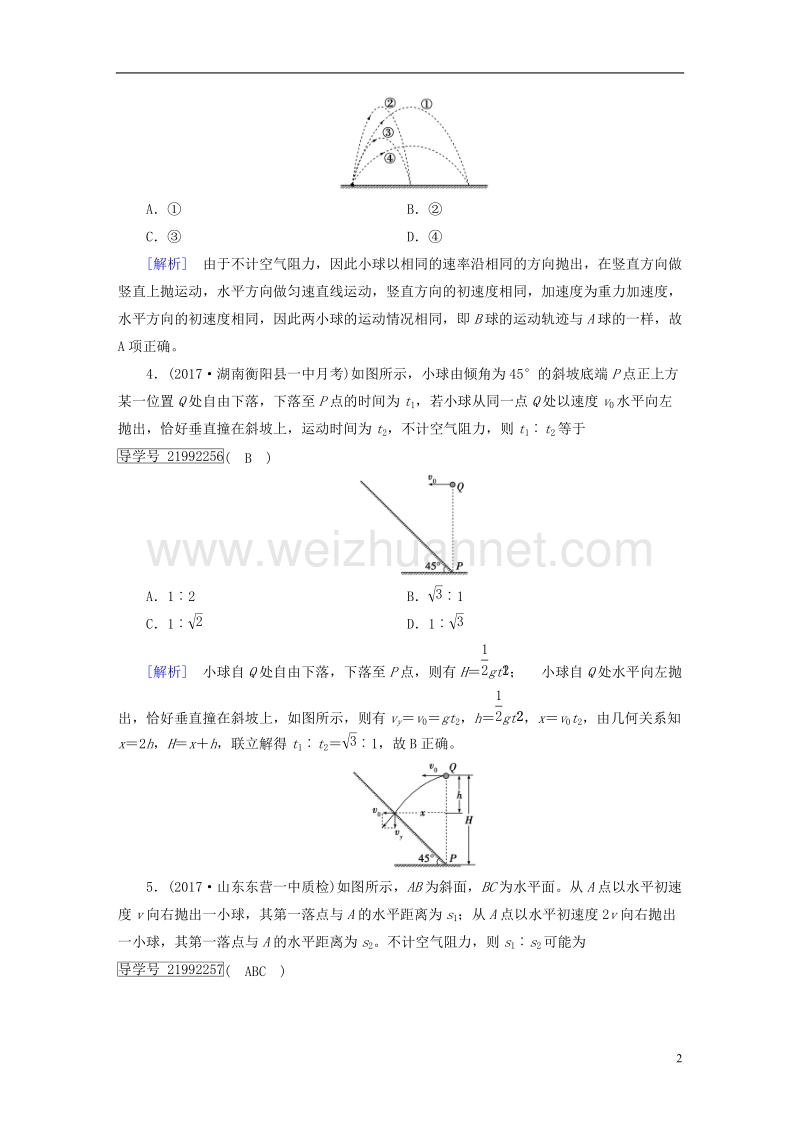 2019年高考物理一轮复习 第4章 曲线运动 万有引力与航天 第2讲 平抛运动习题 新人教版.doc_第2页