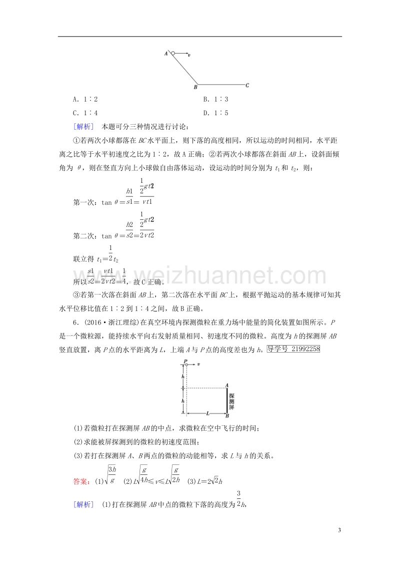 2019年高考物理一轮复习 第4章 曲线运动 万有引力与航天 第2讲 平抛运动习题 新人教版.doc_第3页