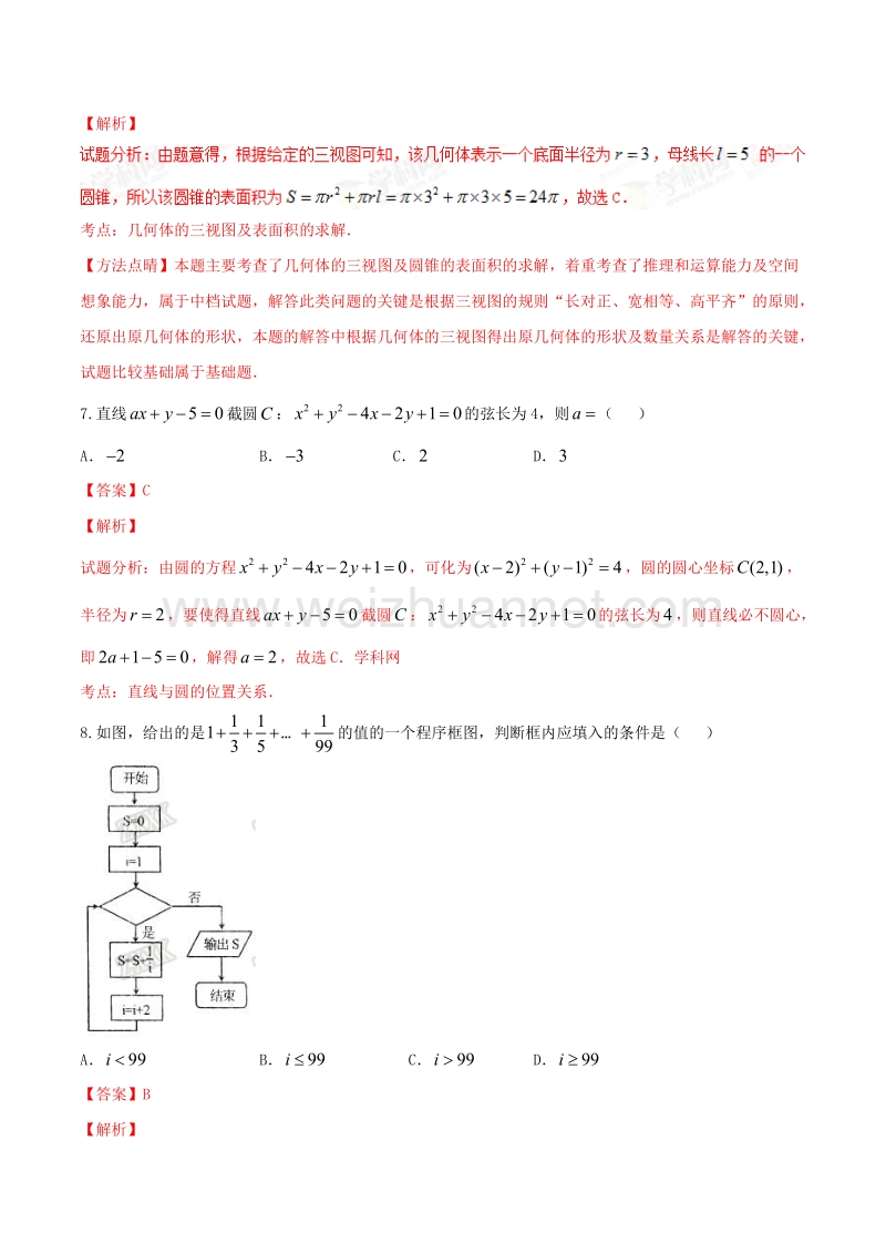 精品解析：【全国百强校】贵州省遵义市南白中学2017届高三上学期第四次联考理数试题解析（解析版）.doc_第3页