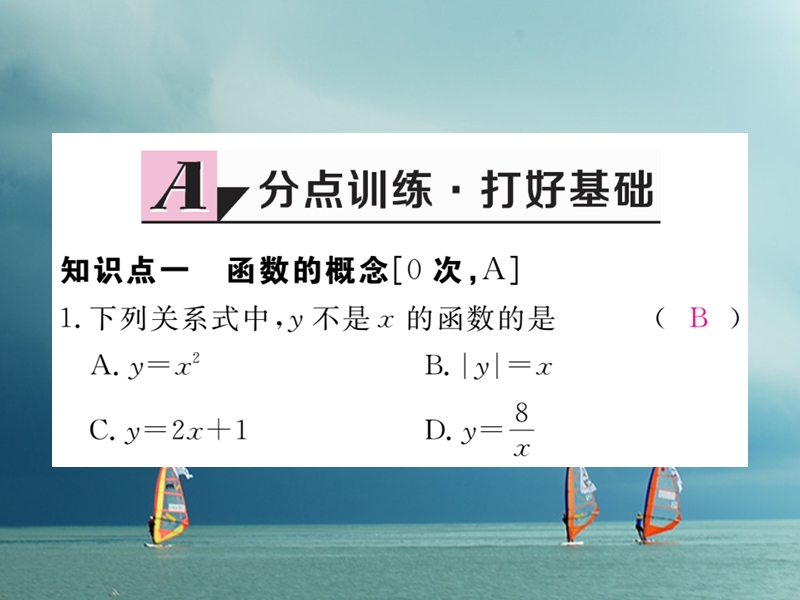 安徽省2018年春八年级数学下册 第19章 一次函数 19.1.1 变量与函数 第2课时 函数练习课件 （新版）新人教版.ppt_第2页