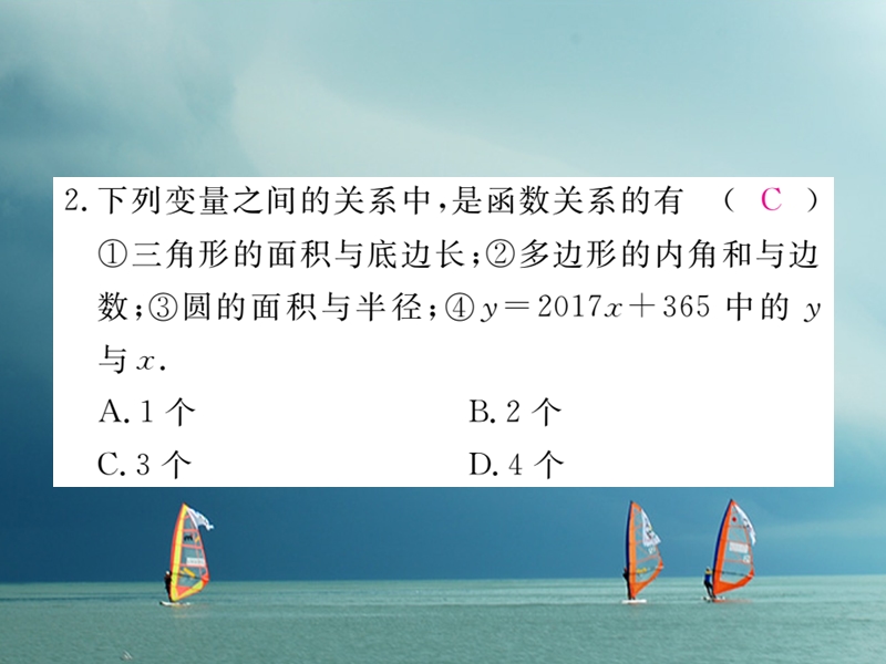 安徽省2018年春八年级数学下册 第19章 一次函数 19.1.1 变量与函数 第2课时 函数练习课件 （新版）新人教版.ppt_第3页