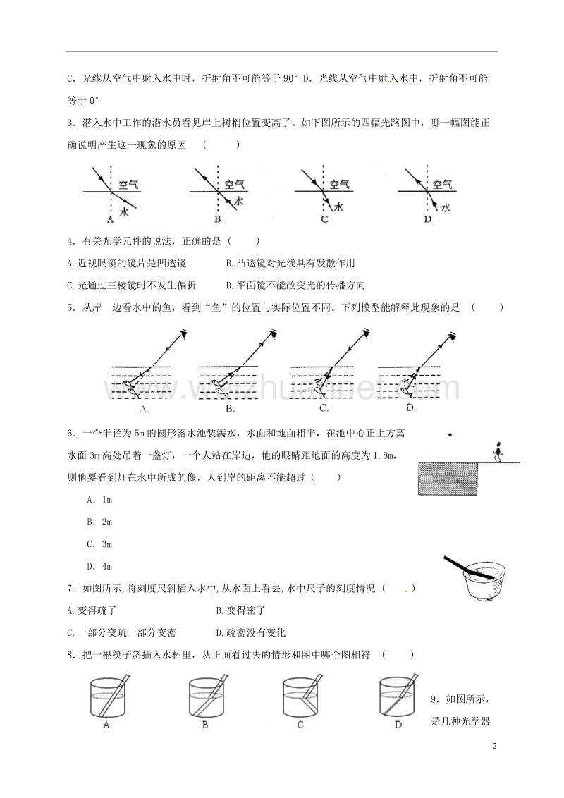 江苏省南京市八年级物理上册 第10课辅导训练（无答案） 苏科版.doc_第2页