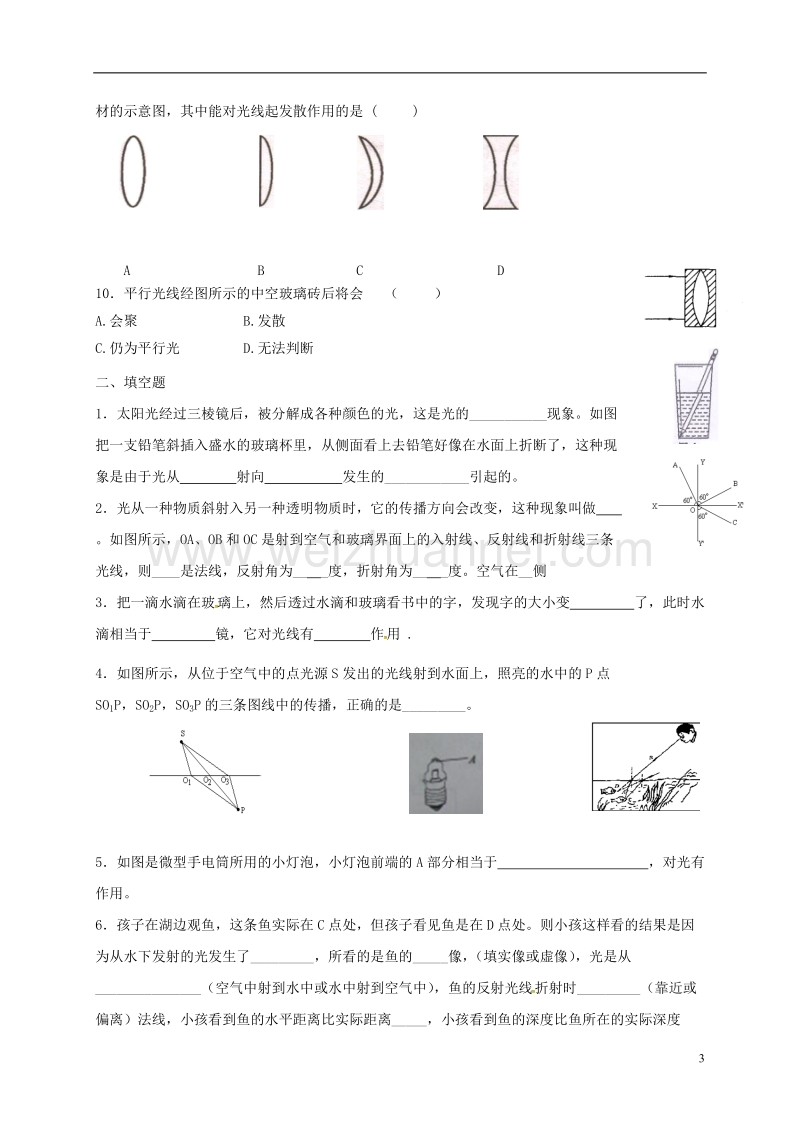 江苏省南京市八年级物理上册 第10课辅导训练（无答案） 苏科版.doc_第3页