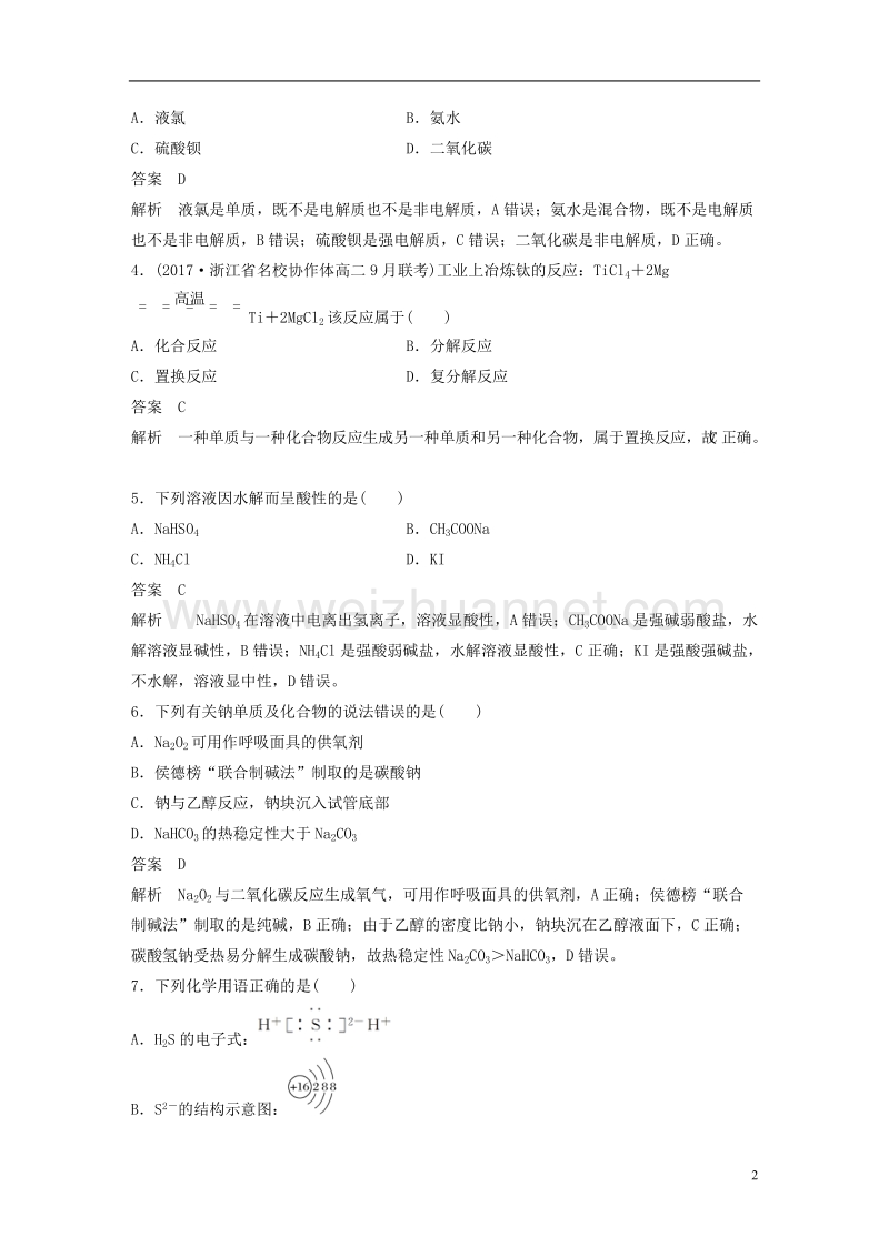 （浙江选考）2018版高考化学二轮复习 仿真模拟卷（十）.doc_第2页