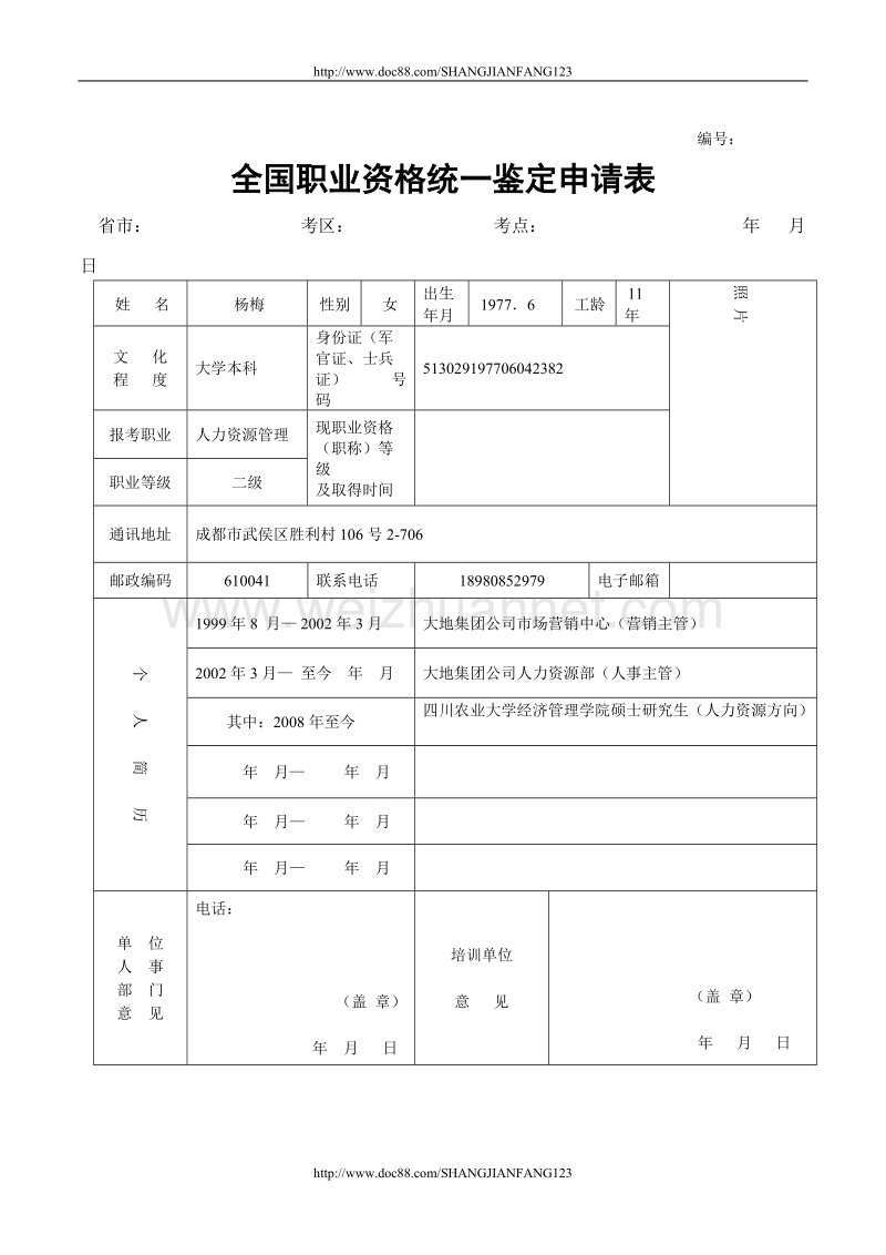 鉴定表（示例）.doc_第1页