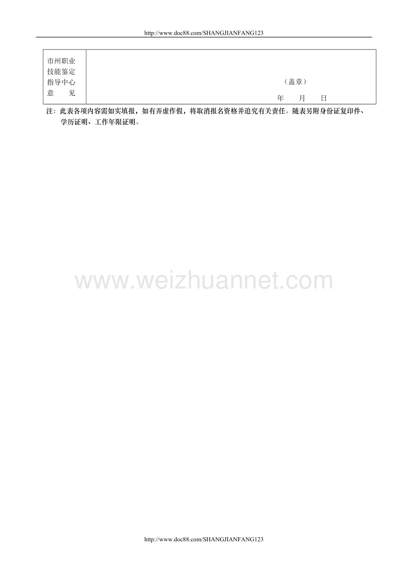 鉴定表（示例）.doc_第2页