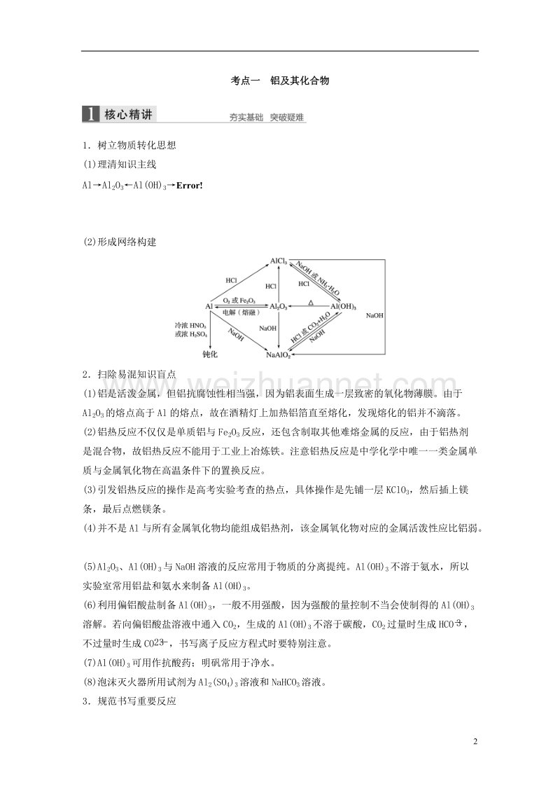 （浙江选考）2018版高考化学二轮复习 第二编 元素化合物的综合 专题八 铝、氮及其化合物（加试）学案.doc_第2页