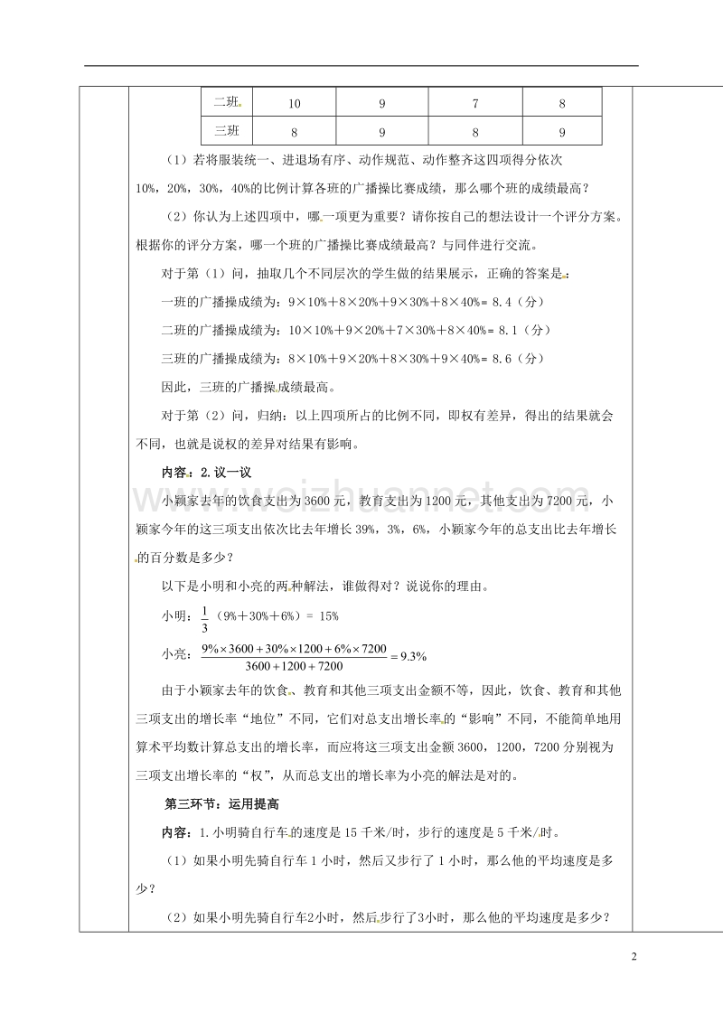 河北省邯郸市肥乡县八年级数学上册 第六章 数据的分析 第一节 平均数(2)教案 （新版）北师大版.doc_第2页