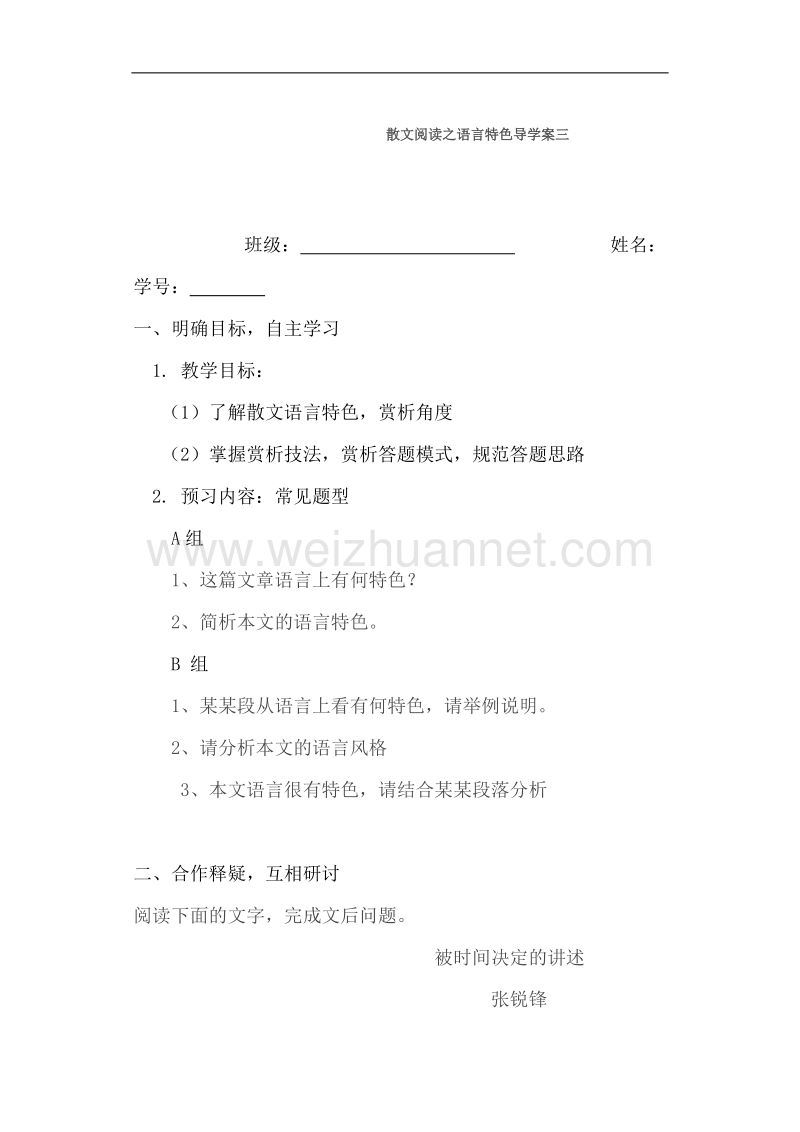 江苏省大丰市新丰中学2017届高三语文一轮复习学案（无答案）：散文阅读3.doc_第1页