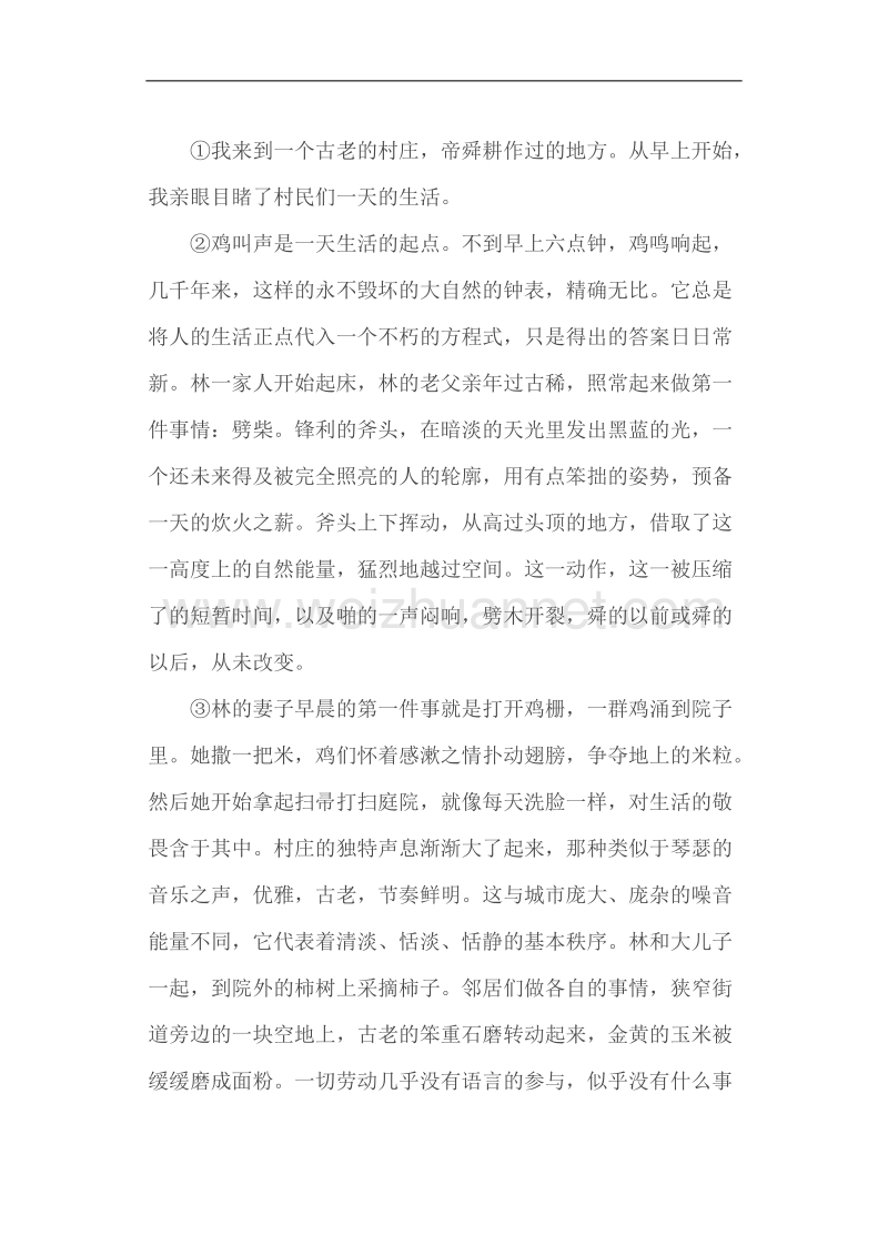 江苏省大丰市新丰中学2017届高三语文一轮复习学案（无答案）：散文阅读3.doc_第2页