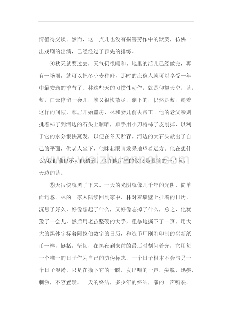 江苏省大丰市新丰中学2017届高三语文一轮复习学案（无答案）：散文阅读3.doc_第3页