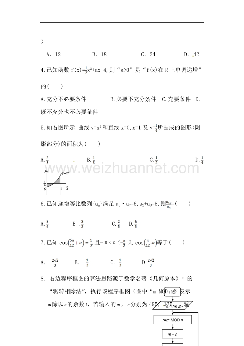 广东省普宁市华侨中学2017届高三上学期学业检测数学（理）试题.doc_第2页