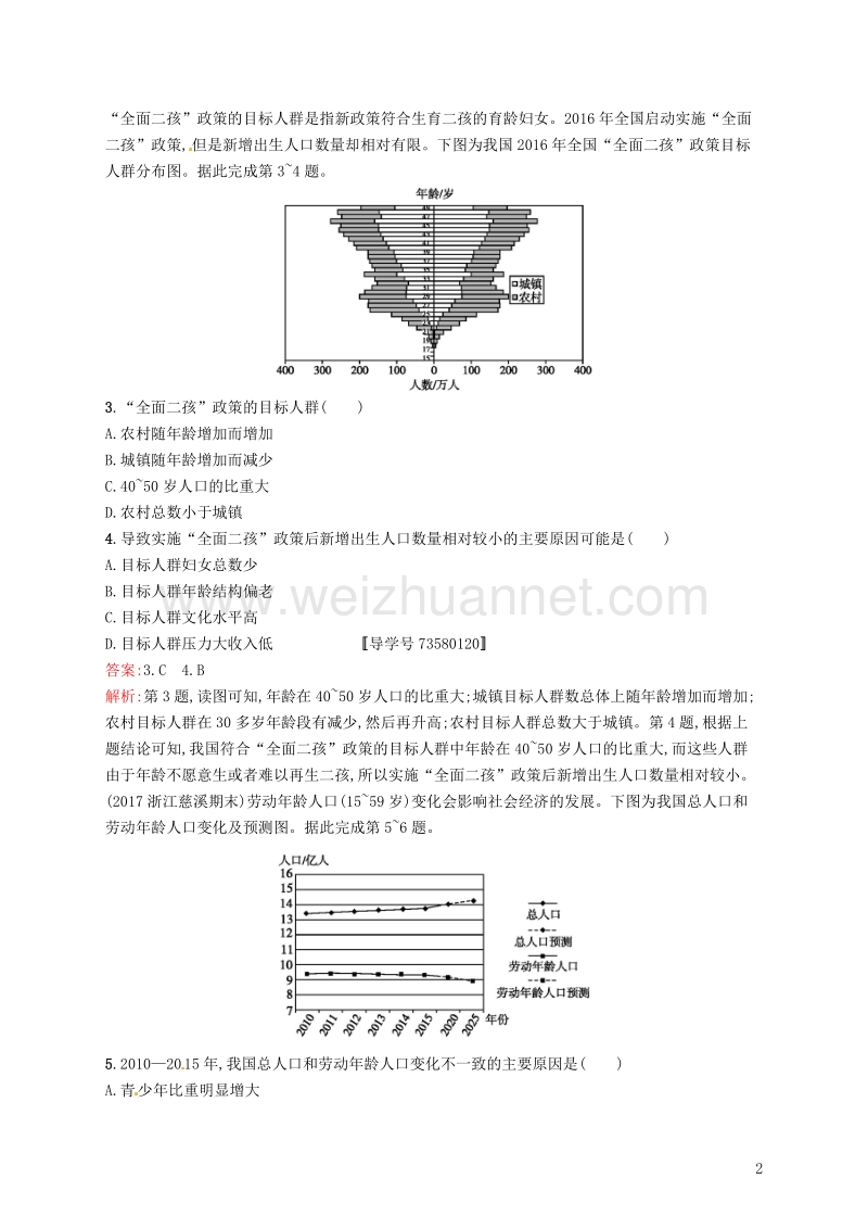 （福建专用）2019届高考地理一轮复习 第七章 人口的变化 课时规范练16 人口数量的变化与人口合理容量 新人教版.doc_第2页