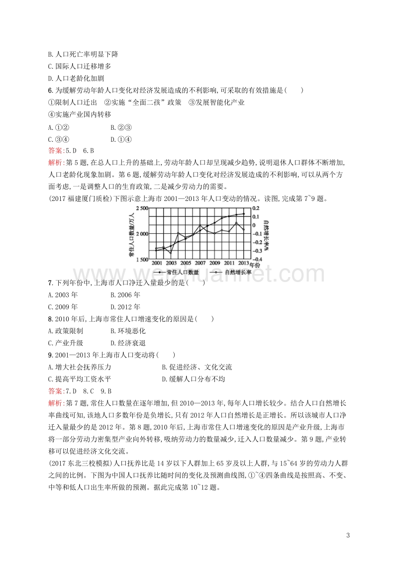 （福建专用）2019届高考地理一轮复习 第七章 人口的变化 课时规范练16 人口数量的变化与人口合理容量 新人教版.doc_第3页