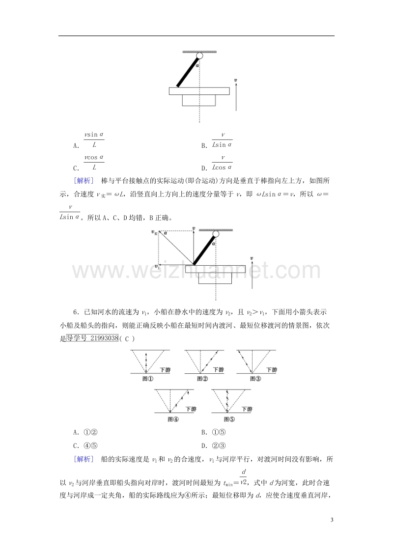 2019年高考物理一轮复习 第4章 曲线运动 万有引力与航天 练案10 曲线运动 运动的合成与分解 新人教版.doc_第3页