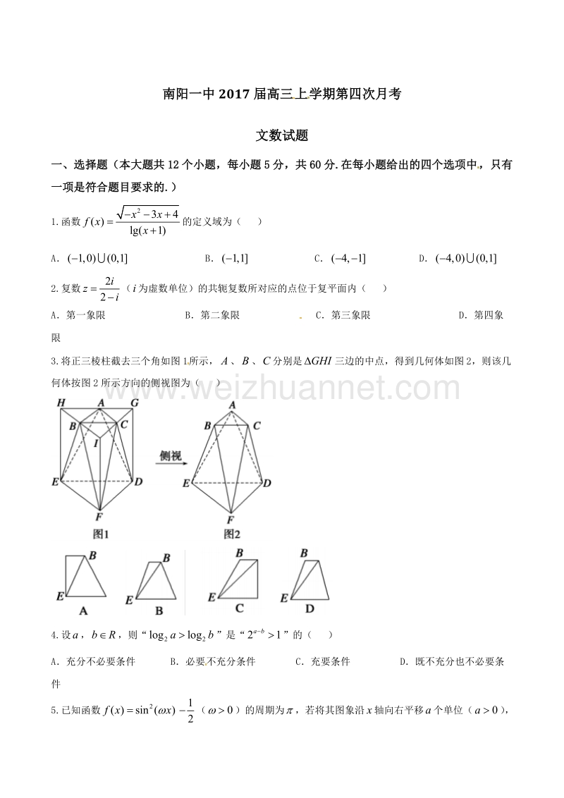 精品解析：【全国百强校】河南省南阳市第一中学2017届高三上学期第四次月考文数试题解析（原卷版）.doc_第1页