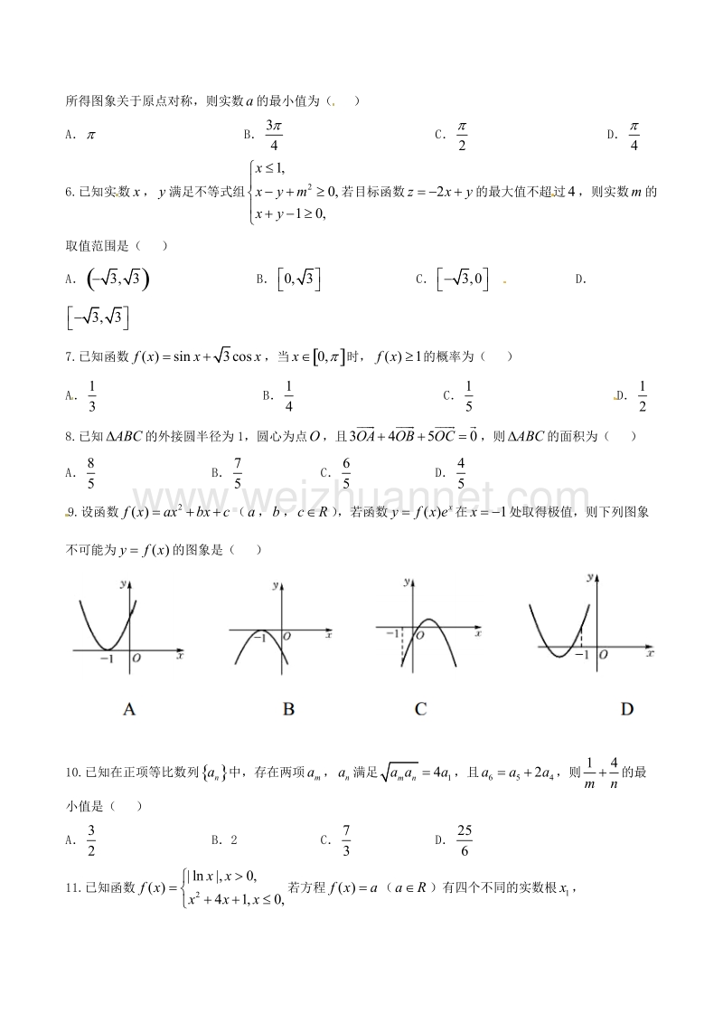 精品解析：【全国百强校】河南省南阳市第一中学2017届高三上学期第四次月考文数试题解析（原卷版）.doc_第2页