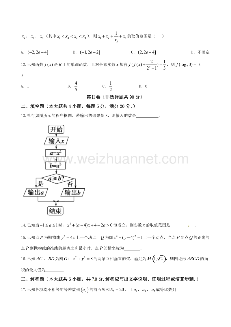 精品解析：【全国百强校】河南省南阳市第一中学2017届高三上学期第四次月考文数试题解析（原卷版）.doc_第3页