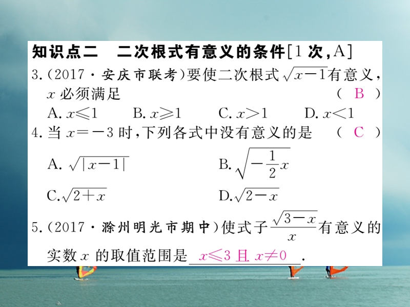 安徽省2018年春八年级数学下册 第16章 二次根式 16.1 二次根式 第1课时 二次根式的概念练习课件 （新版）新人教版.ppt_第3页