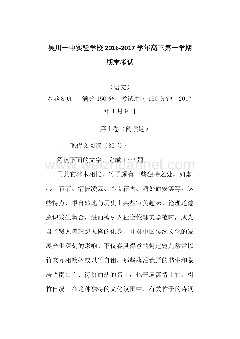 广东省吴川一中实验学校2017年高三第一学期期末考试语文试题.doc_第1页