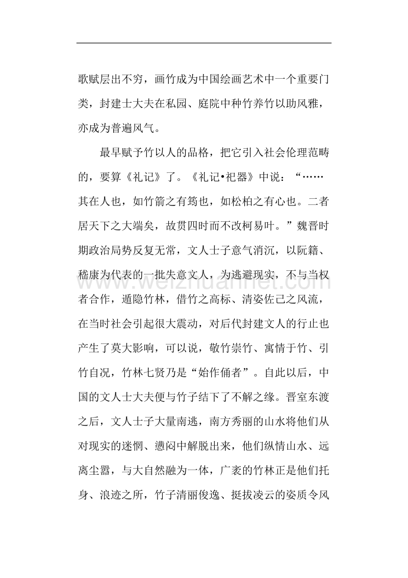 广东省吴川一中实验学校2017年高三第一学期期末考试语文试题.doc_第2页