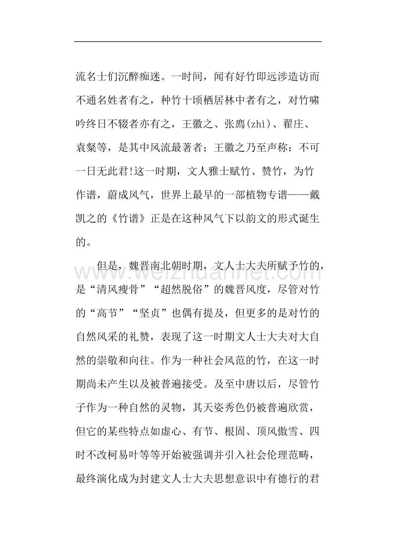 广东省吴川一中实验学校2017年高三第一学期期末考试语文试题.doc_第3页