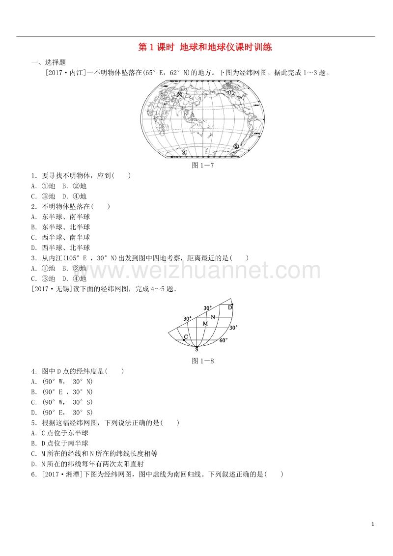 （呼伦贝尔兴安盟专版）2018年中考地理复习方案 教材梳理篇 第1课时 地球和地球仪课时训练.doc_第1页