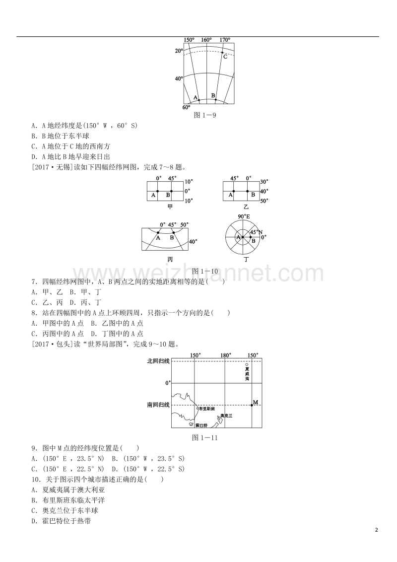 （呼伦贝尔兴安盟专版）2018年中考地理复习方案 教材梳理篇 第1课时 地球和地球仪课时训练.doc_第2页