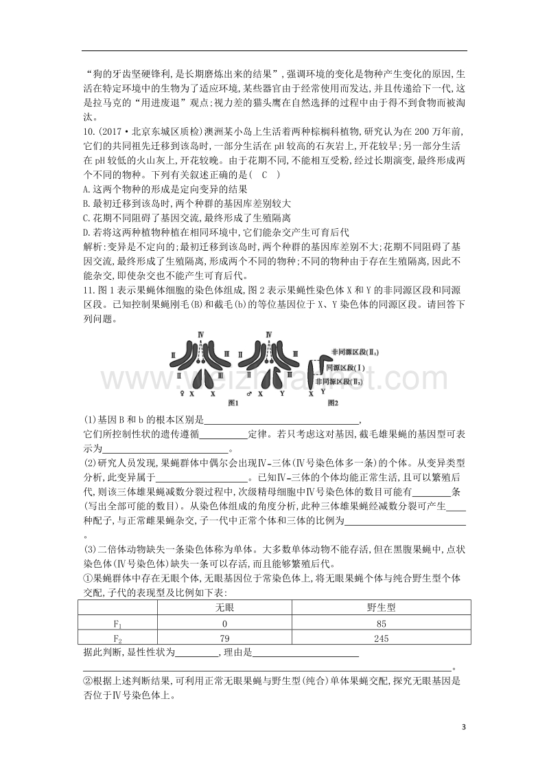 2018届高考生物二轮复习 小专题7 生物的变异、育种与进化练习.doc_第3页