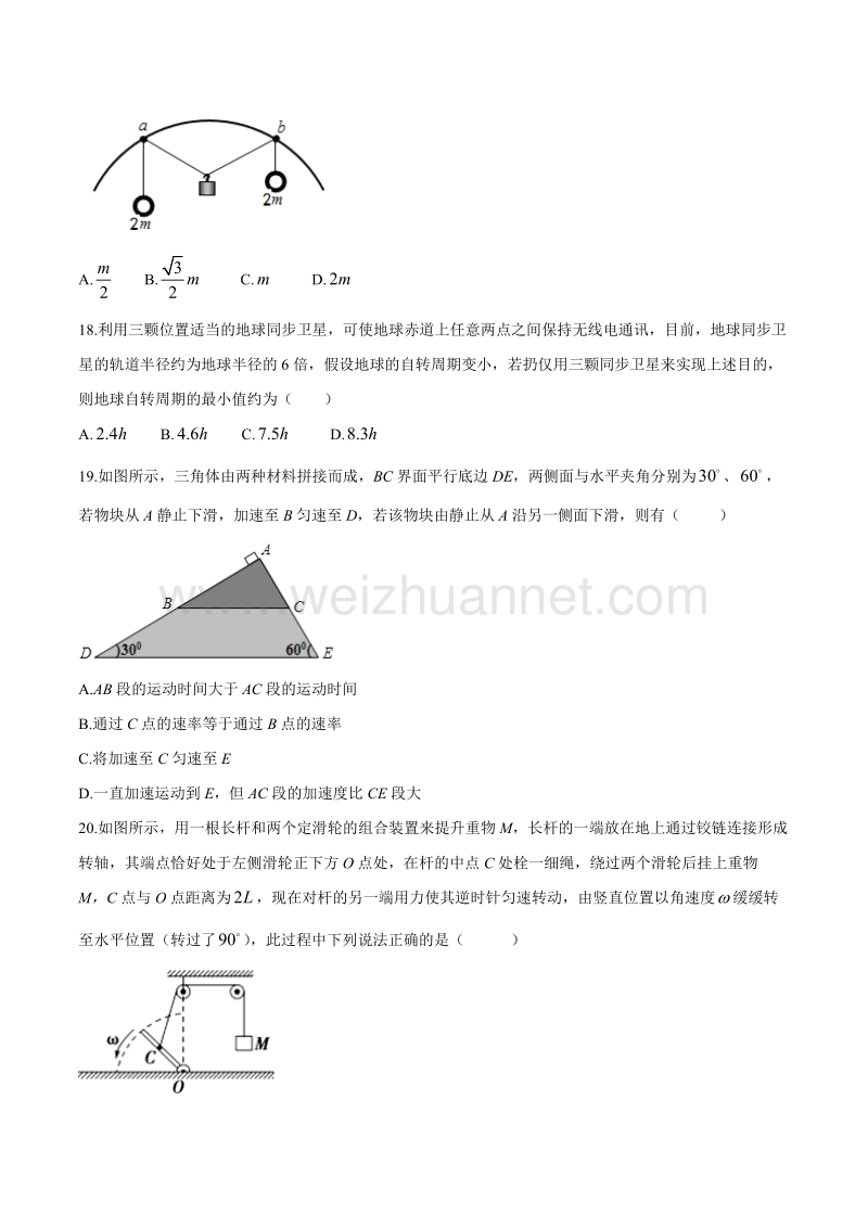 精品解析：【全国百强校】陕西省宝鸡中学2017届高三上学期第三次月考理综物理试题解析（原卷版）.doc_第2页