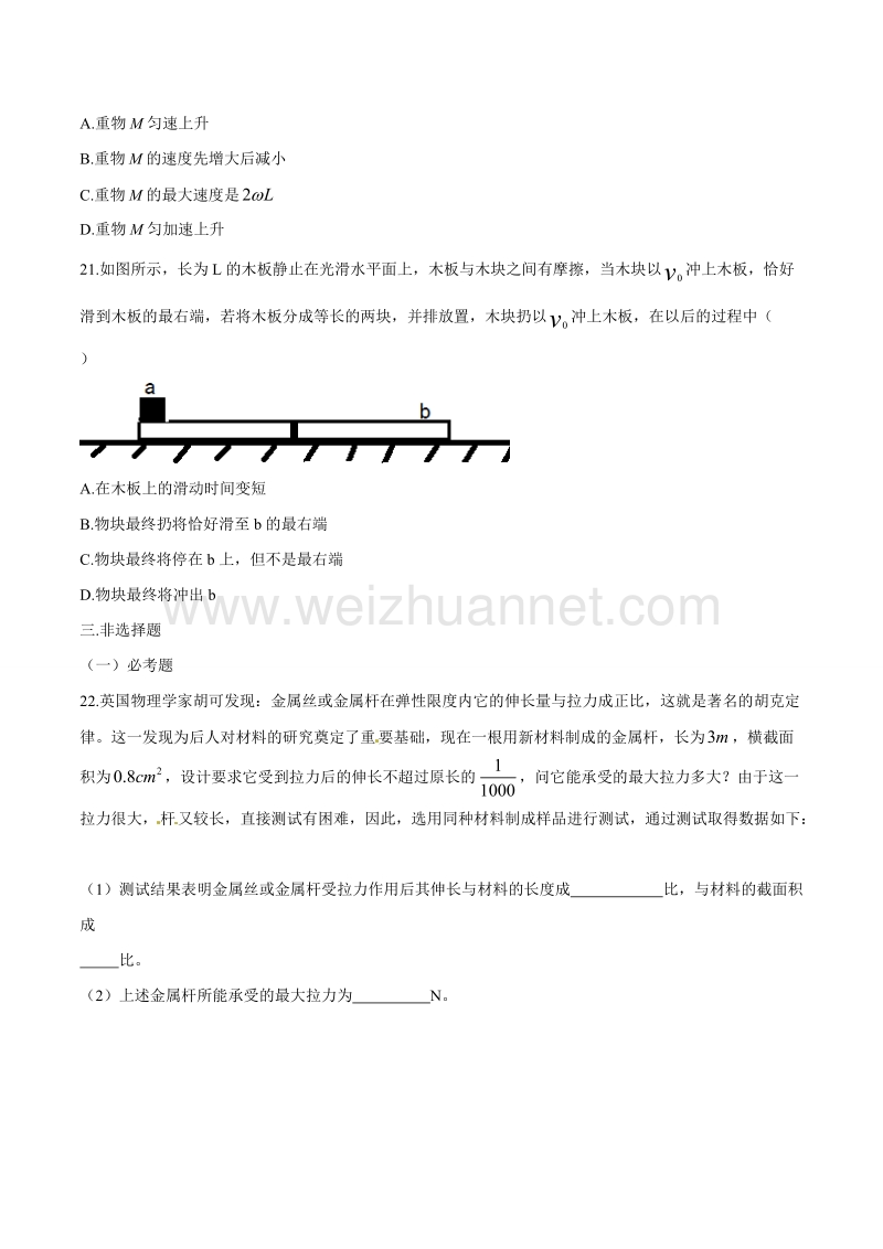 精品解析：【全国百强校】陕西省宝鸡中学2017届高三上学期第三次月考理综物理试题解析（原卷版）.doc_第3页