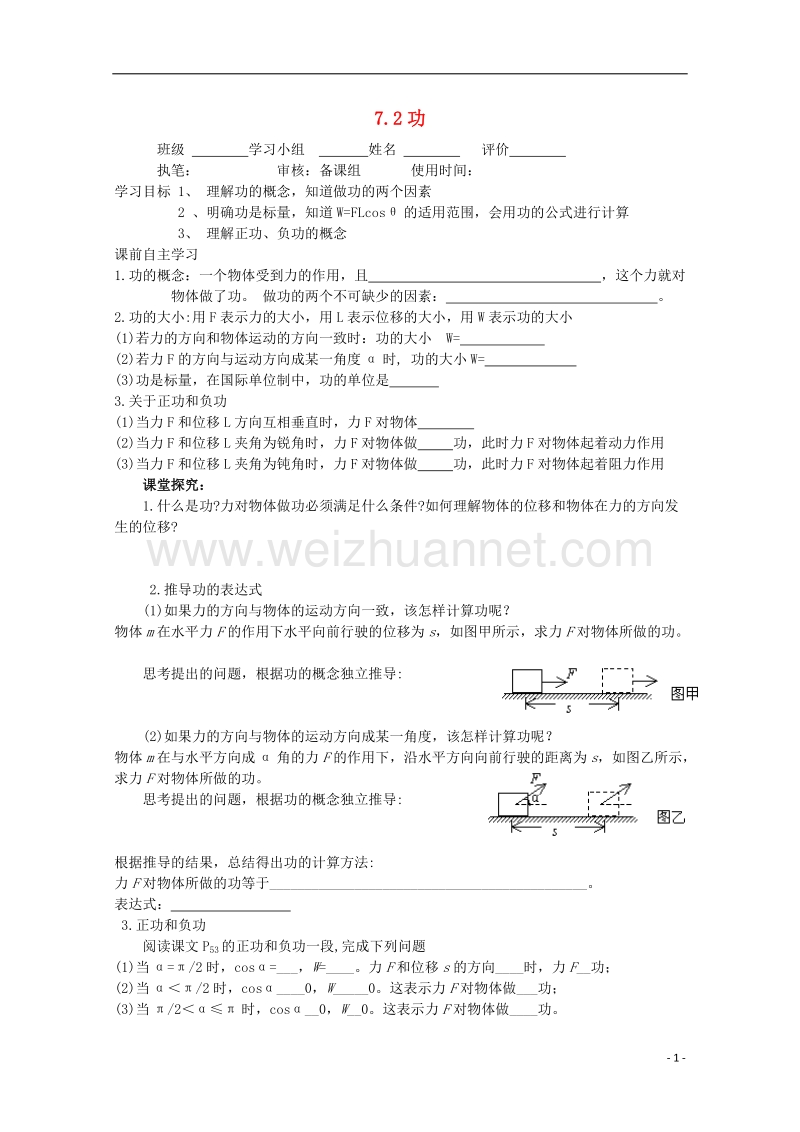 高中物理 第七章 机械能守恒定律 第二节 功学案 新人教版必修2.doc_第1页