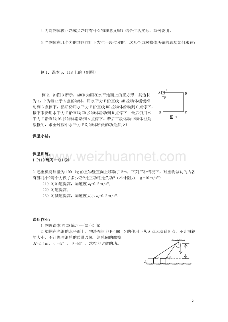 高中物理 第七章 机械能守恒定律 第二节 功学案 新人教版必修2.doc_第2页